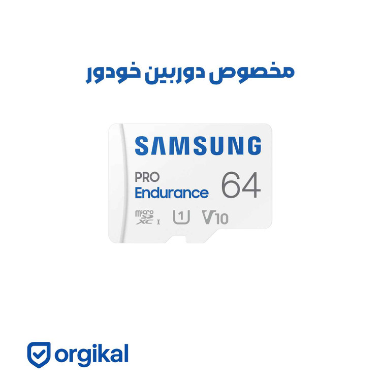 رم میکرو Samsung PRO V10 64GB مناسب دوربین خودرو و Dash Cam